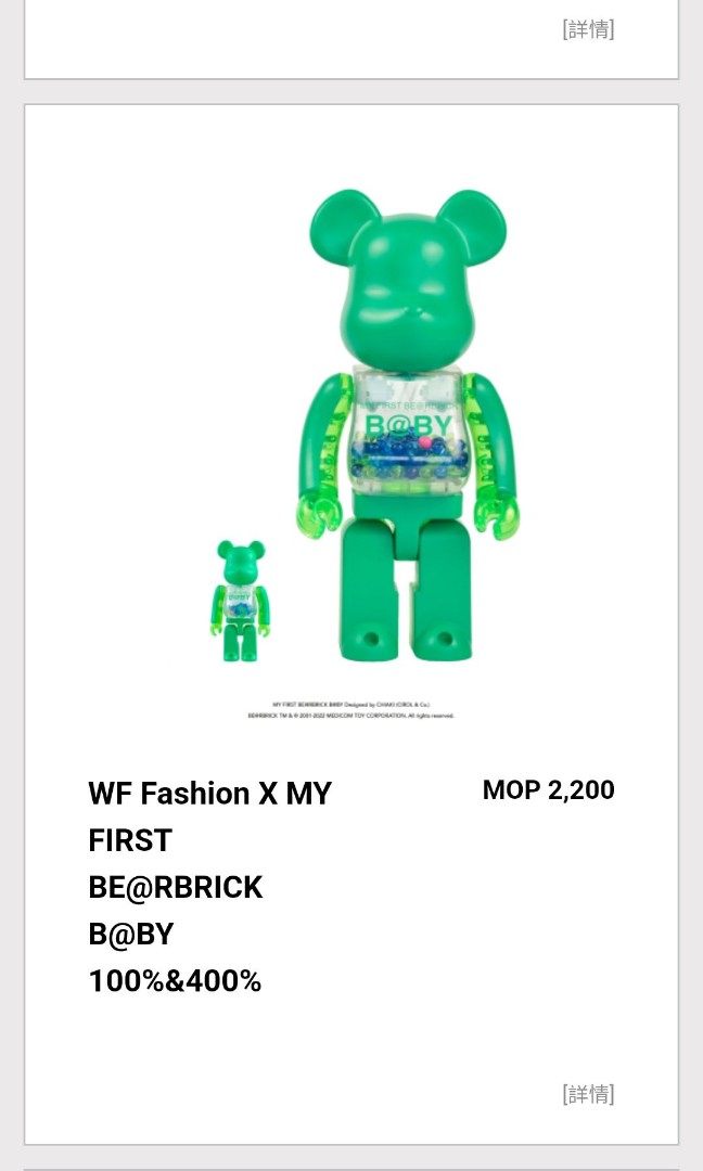 楽天限定公式 MY FIRST BE@RBRICK B@BY MACAU 2022 400% - おもちゃ