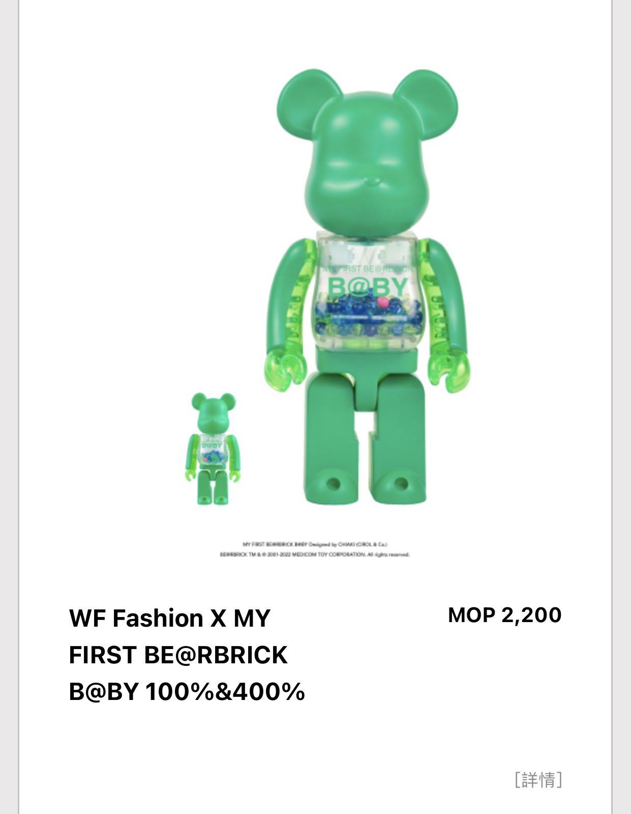 Bearbrick Macau 400% +100%成盒全新WF fashion X my First BE, 興趣及