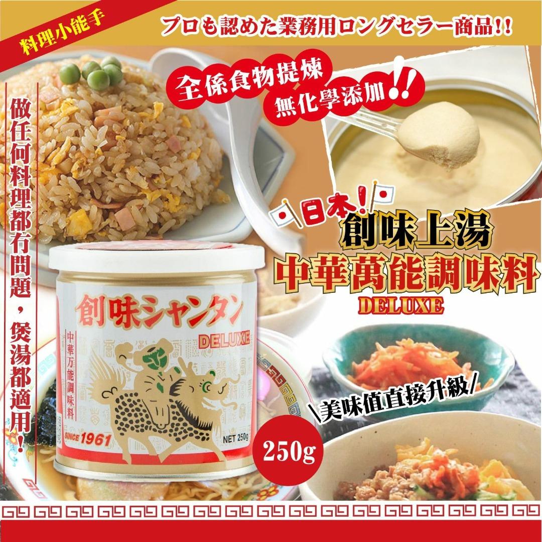 日本製創味上湯DELUXE｜中華萬能調味料】, 嘢食 嘢飲, 調味- Carousell