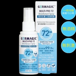 GERMAGIC 隨身防護72殺菌噴霧 50ml64168215702914110