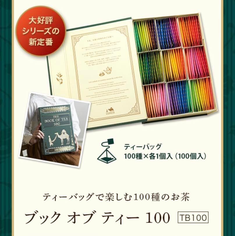ルピシア TB100 ブック オブ ティー 100 紅茶と桜の茶2缶セット - 茶