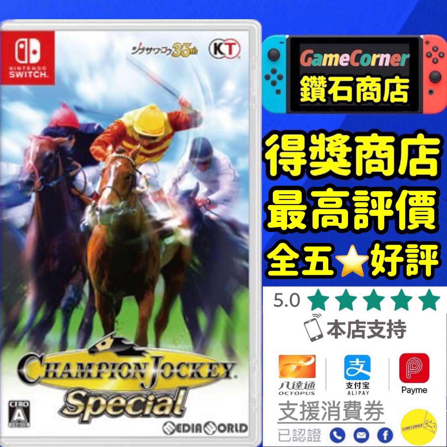 Switch Champion Jockey Special 冠軍騎師特別版, 電子遊戲, 電子遊戲 