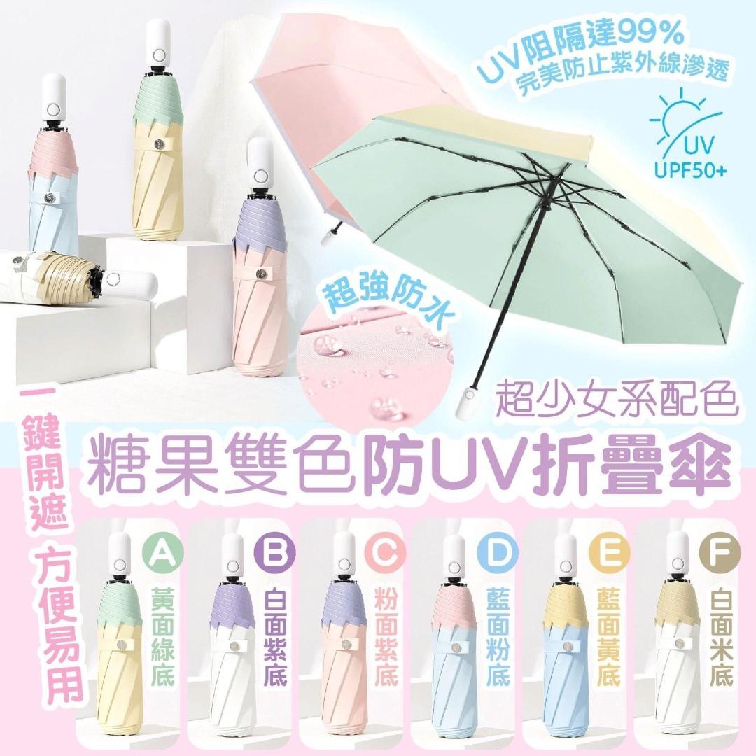 糖果雙色防UV折疊傘, 傢俬＆家居, 戶外家具- Carousell