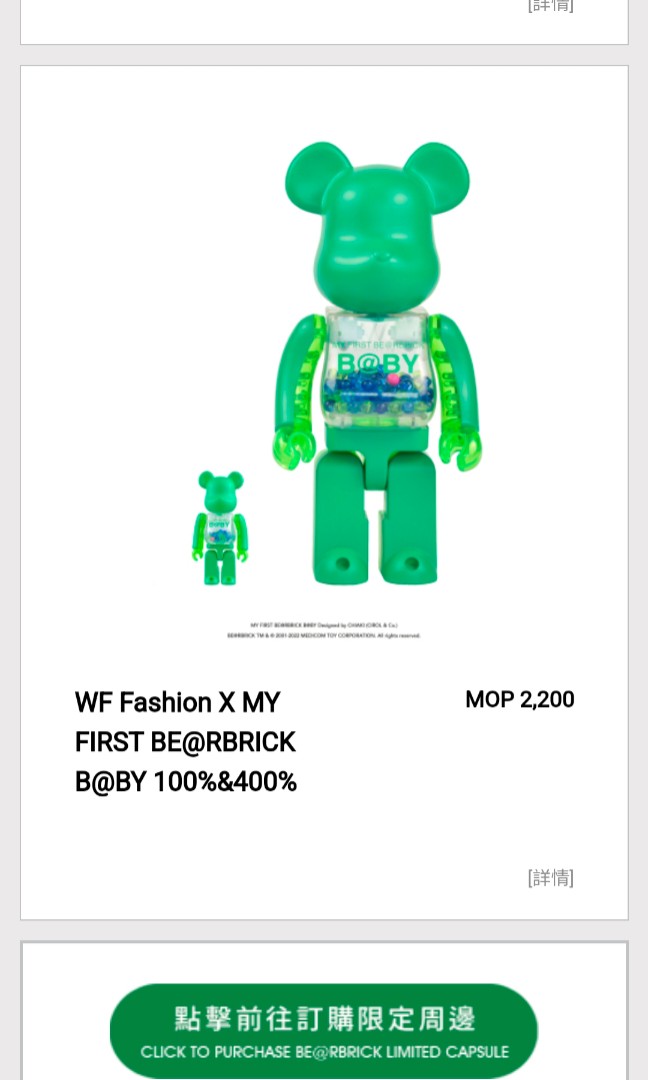 WF Fashion X MY FIRST BE@RBRICK B@BY 100%&400%, 興趣及遊戲, 玩具
