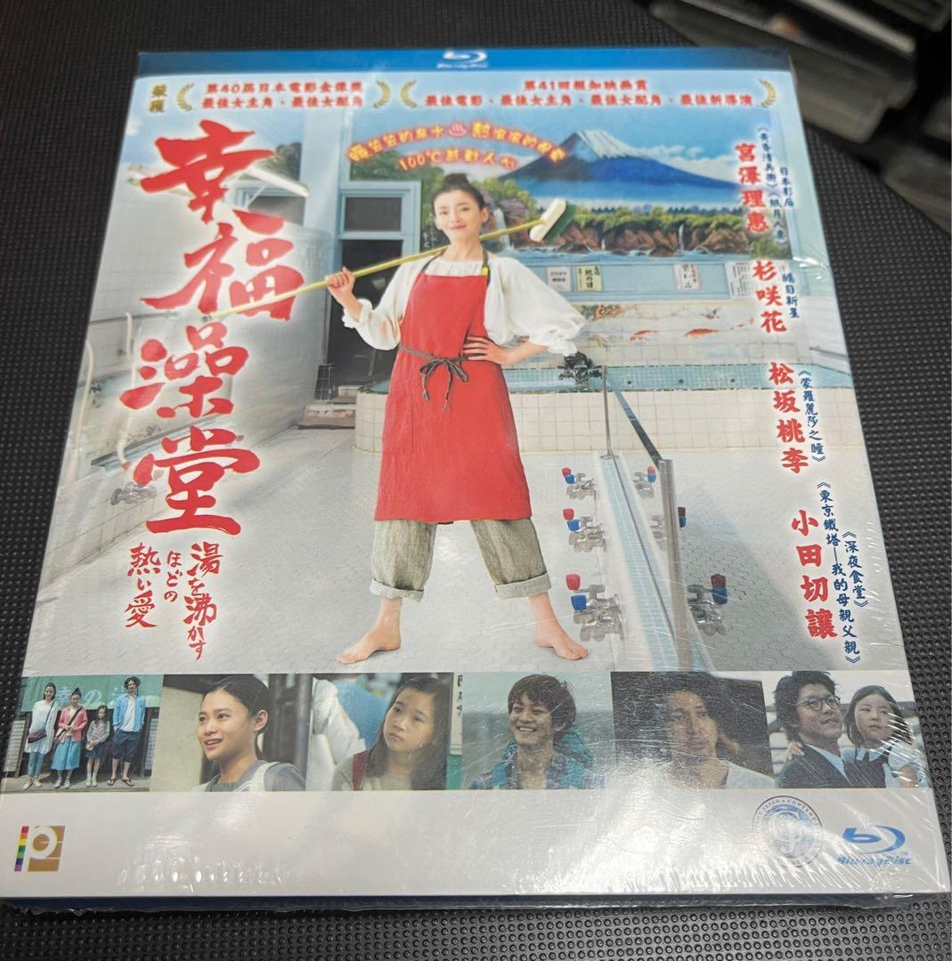 幸福澡堂(2016) (Blu-ray) (香港版) Blu-ray 宮澤理惠| 小田切讓| 杉