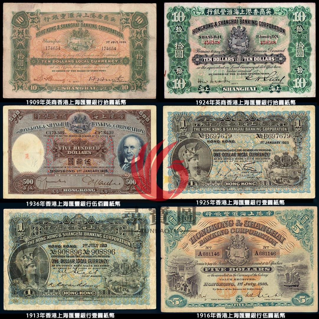 全港回收英商香港上海匯豐銀行紙幣舊港幣紙幣舊港幣硬幣香港有利銀行紙幣等等, 徵收- Carousell