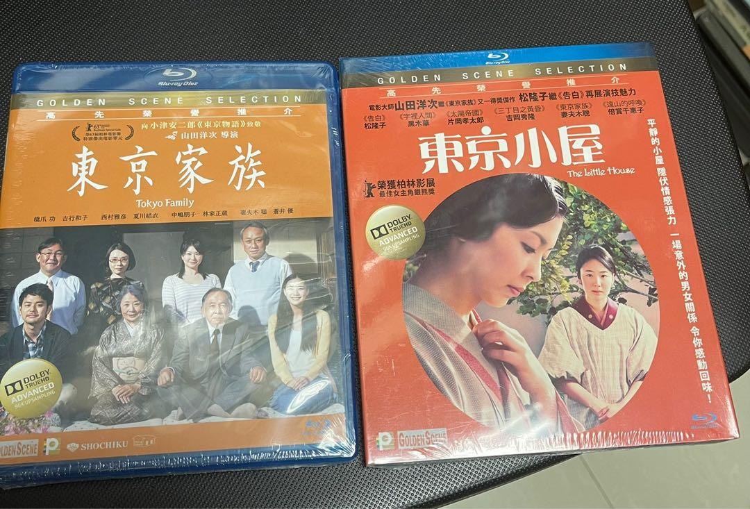 導演山田洋次兩部出色作品blu Ray 香港版日語發聲 中英文字幕 東京家族 東京小屋 興趣及遊戲 音樂樂器 配件 音樂與媒體 Cd 及 導演山田洋次兩部出色作品blu Ray 香港版日語發聲 中英文字幕 東京家族 東京小屋 興趣及遊戲 音樂樂器 配件 音樂與媒體 Cd 及