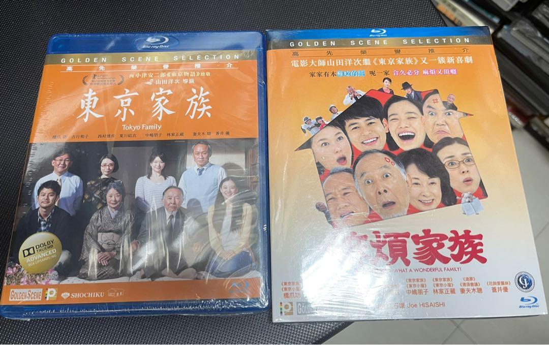 導演山田洋次兩部出色作品blu Ray 香港版日語發聲 中英文字幕 東京家族 嫲煩家族麻煩家族妻夫木聰 興趣及遊戲 音樂樂器 配件 導演山田洋次兩部出色作品blu Ray 香港版日語發聲 中英文字幕 東京家族 嫲煩家族麻煩家族妻夫木聰 興趣及遊戲 音樂樂器 配件