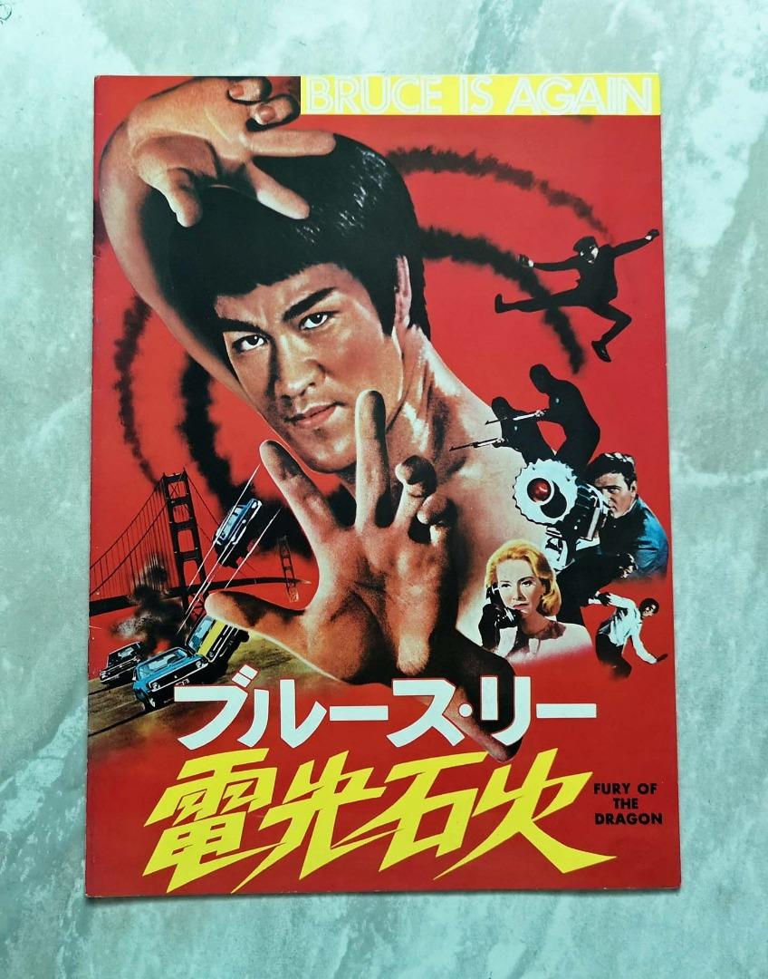 Bruce lee fury of the dragon shop