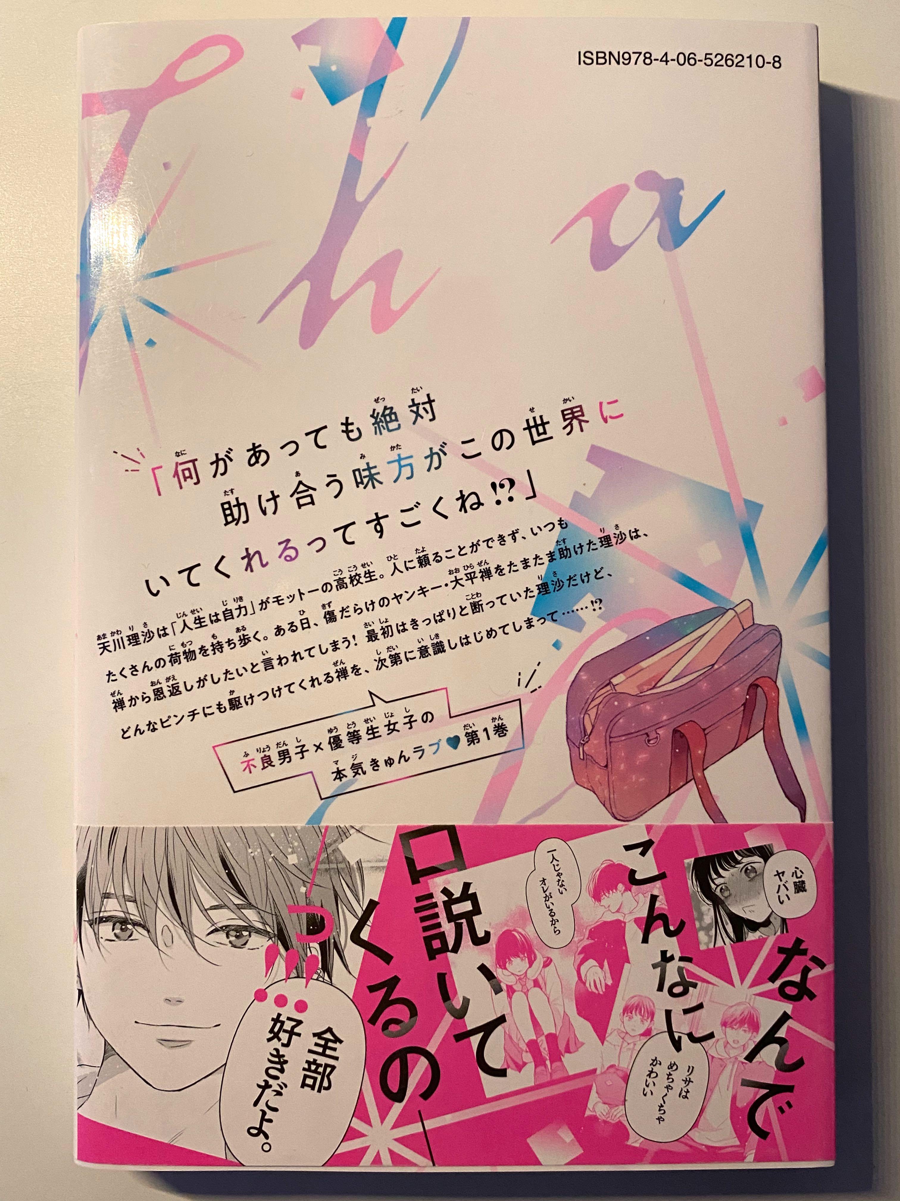 Hikaeme ni Itte mo, Kore wa Ai [JAPANESE MANGA], Hobbies & Toys, Books