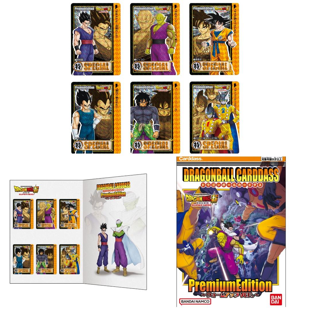 ドラゴンボールカードダス プレミアムエディション ウォームアップVER