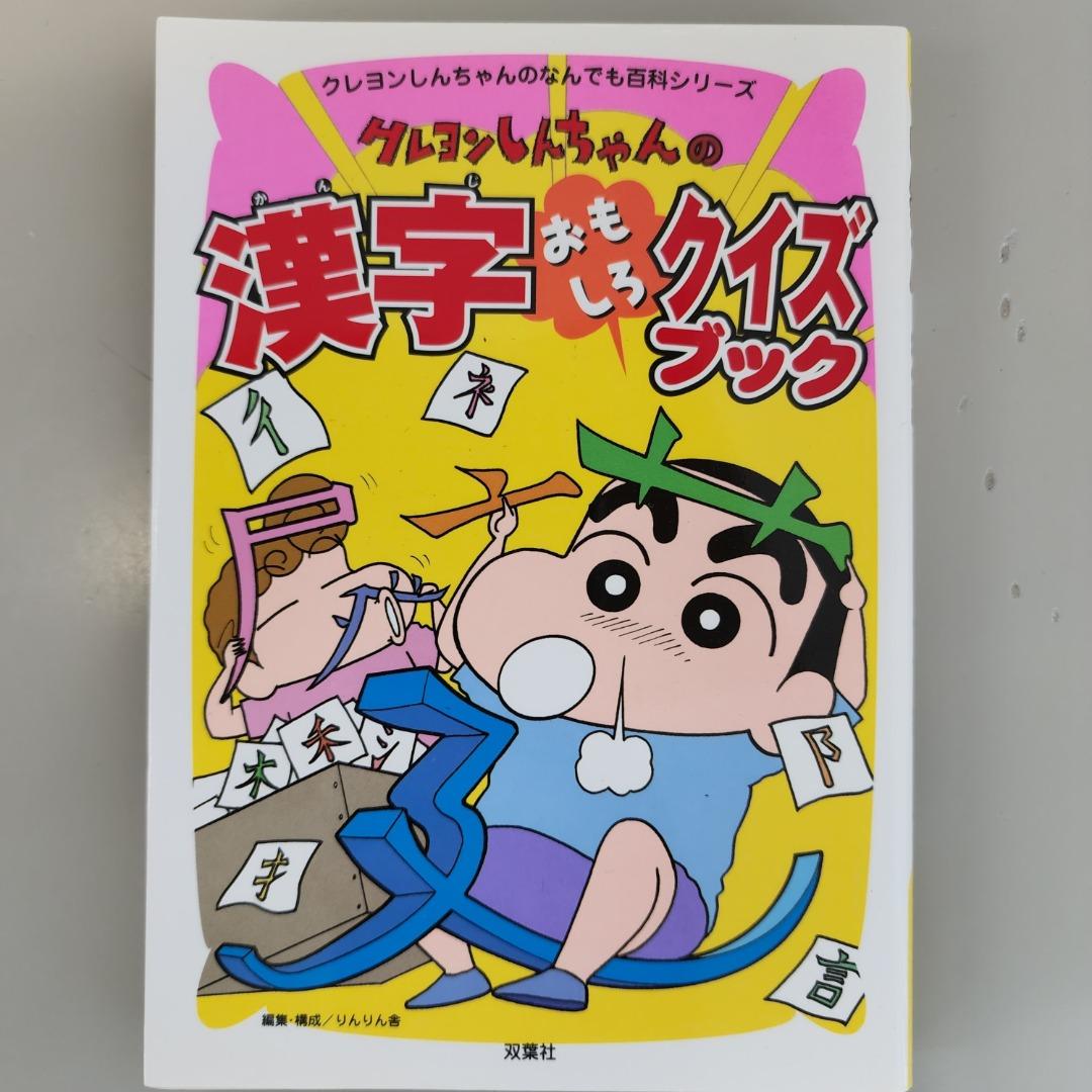 クレヨンしんちゃんなんでも百科シリーズ　12冊セット クレヨンしんちゃんなんでも百科シリーズ 12冊セット クレヨン