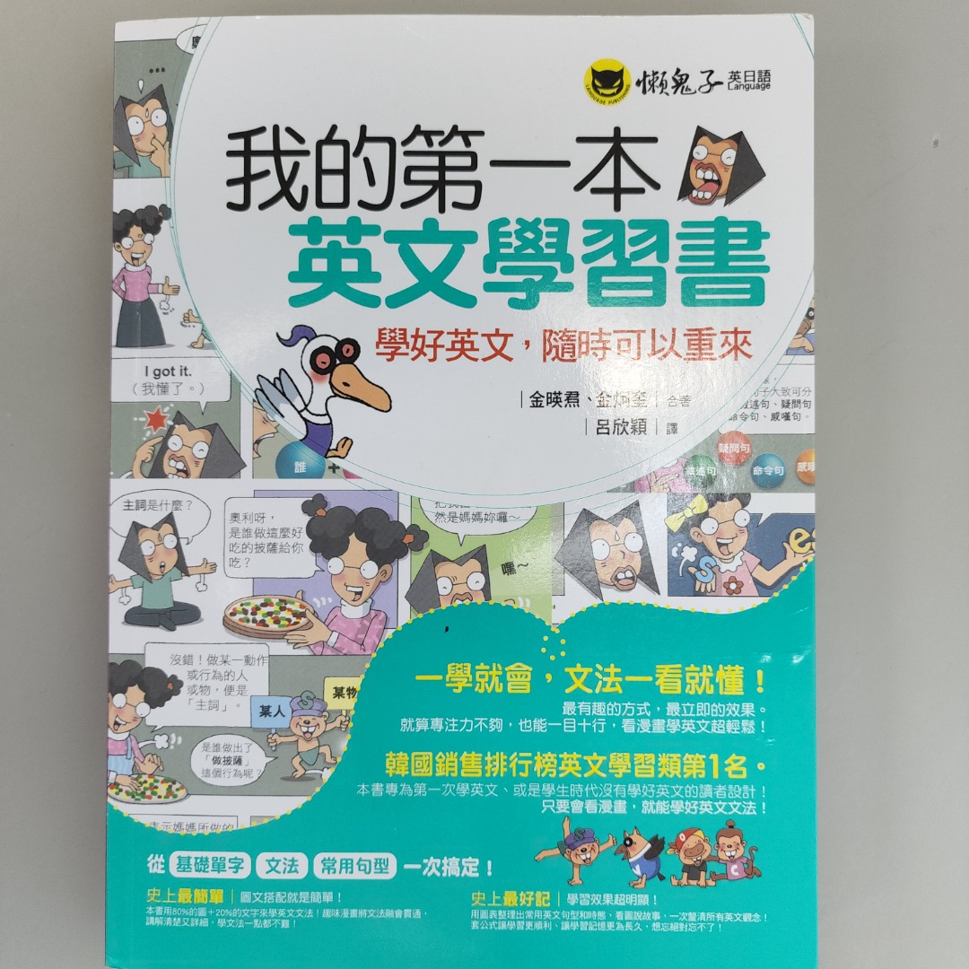 我的第一本英文學習書 學好英文 隨時可以重來英語english Learning 興趣及遊戲 書本 文具 教科書 Carousell