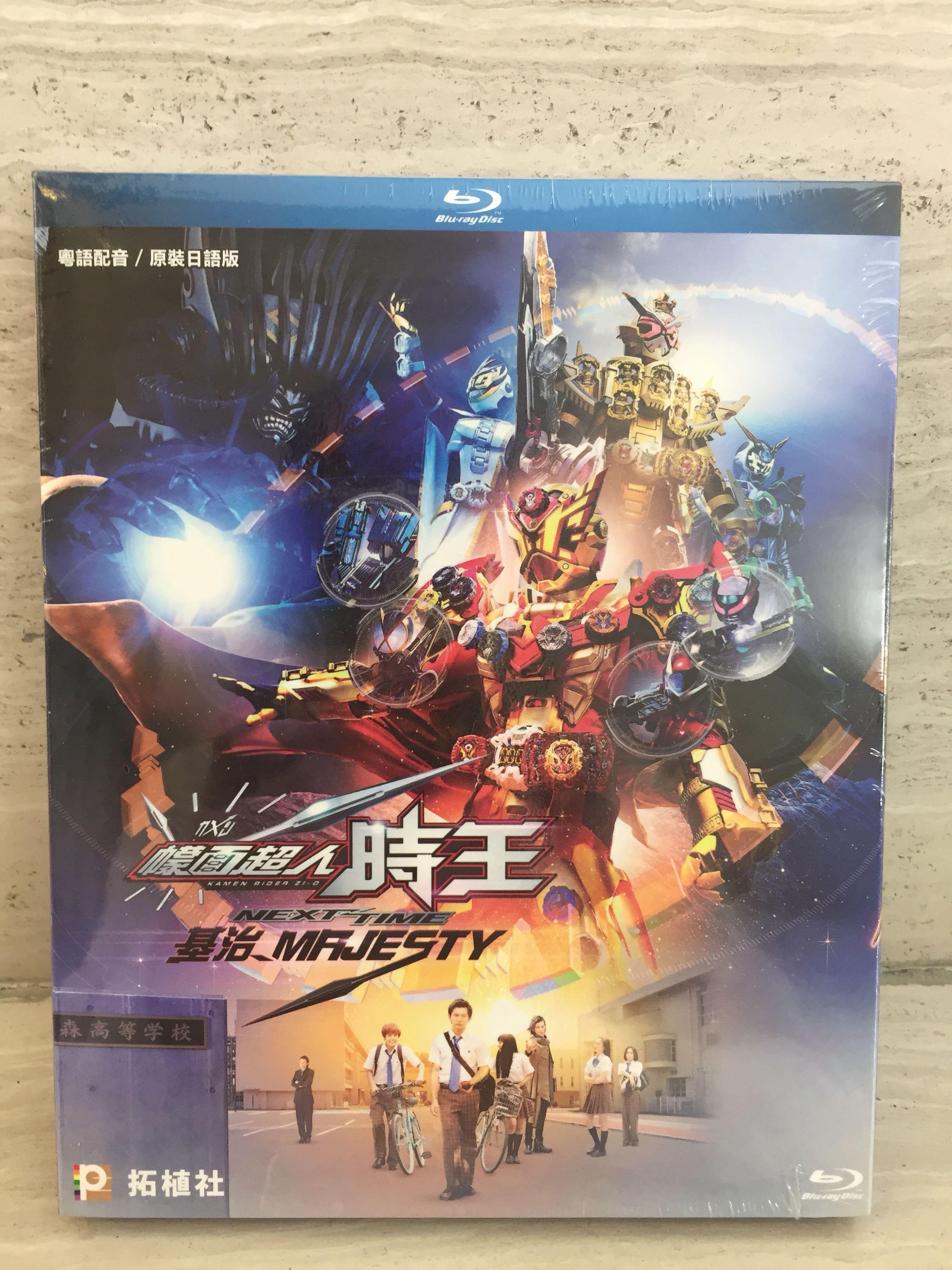 幪面超人 時王 NEXT TIME 基治 MAJESTY Kamen Rider Zi-O NEXT TIME Geiz, Majesty