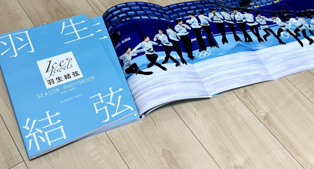 羽生結弦Season Photobook 2021-2022 (Ice Jewels特別編集) 田中宣明
