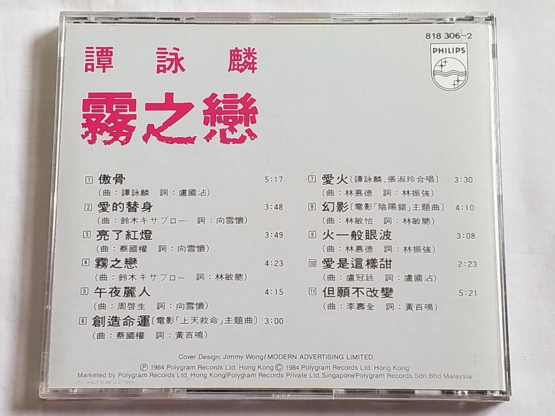 譚詠麟(日本製1A1&frasl;24K 霧之戀)CD&frasl;アランタム&frasl;Alan tam&frasl;香港&frasl;Hong