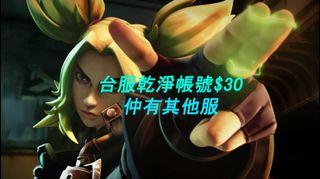 lol帳號 乾淨積分