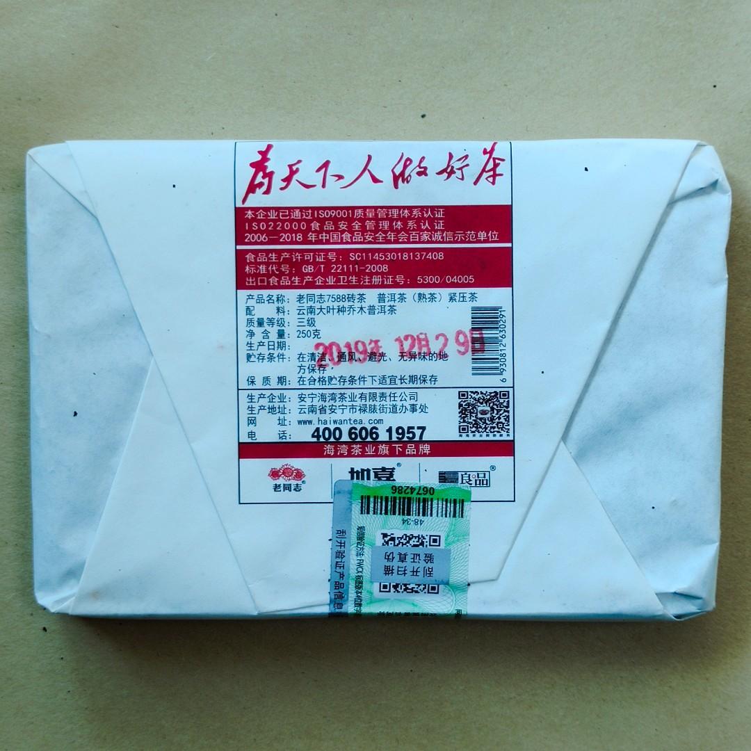 2019年 老同志 7588 普洱茶 熟茶 經典標桿熟茶磚 250g/單片裝 $0.40/g 海灣茶業 喬木大樹茶葉 茶餅 沱茶 雲南七子餅茶葉 Tea （分類：飲料）位於 Hong Kong。 由 NoTaBoo 提交（商品編號 1170274940，圖片 2）。簡介： 普洱熟茶包裝上的“茶號”數字頭兩個字代表了配方的年份、第三個數子是茶葉的等級、而最後的一個數字代表了生產的工廠。 758x 是具有劃時代意義的產品，它代表普洱熟茶的出現。系列研發的目的就是生產一款人人也可以負擔的普洱熟茶，作為日常的口糧茶。 而成功研發這種生產普洱熟茶的人，就是前勐海茶廠廠長鄒炳良先生，人稱普洱熟茶之父，海灣茶業、老同志品牌的創辦人。很多茶廠也有生產普洱熟茶磚，但最值得一試的當然就是鄒炳良先生監製的7588。 作為一款標誌著普洱熟茶的開始，一款經典標桿產品，如果你未試過，就未必可以說真正飲過正宗的普洱熟茶。 ***** 産品介紹 ***** 老同志7588特別及矜貴之處是嚴選雲南勐海茶區優質喬木、大樹級