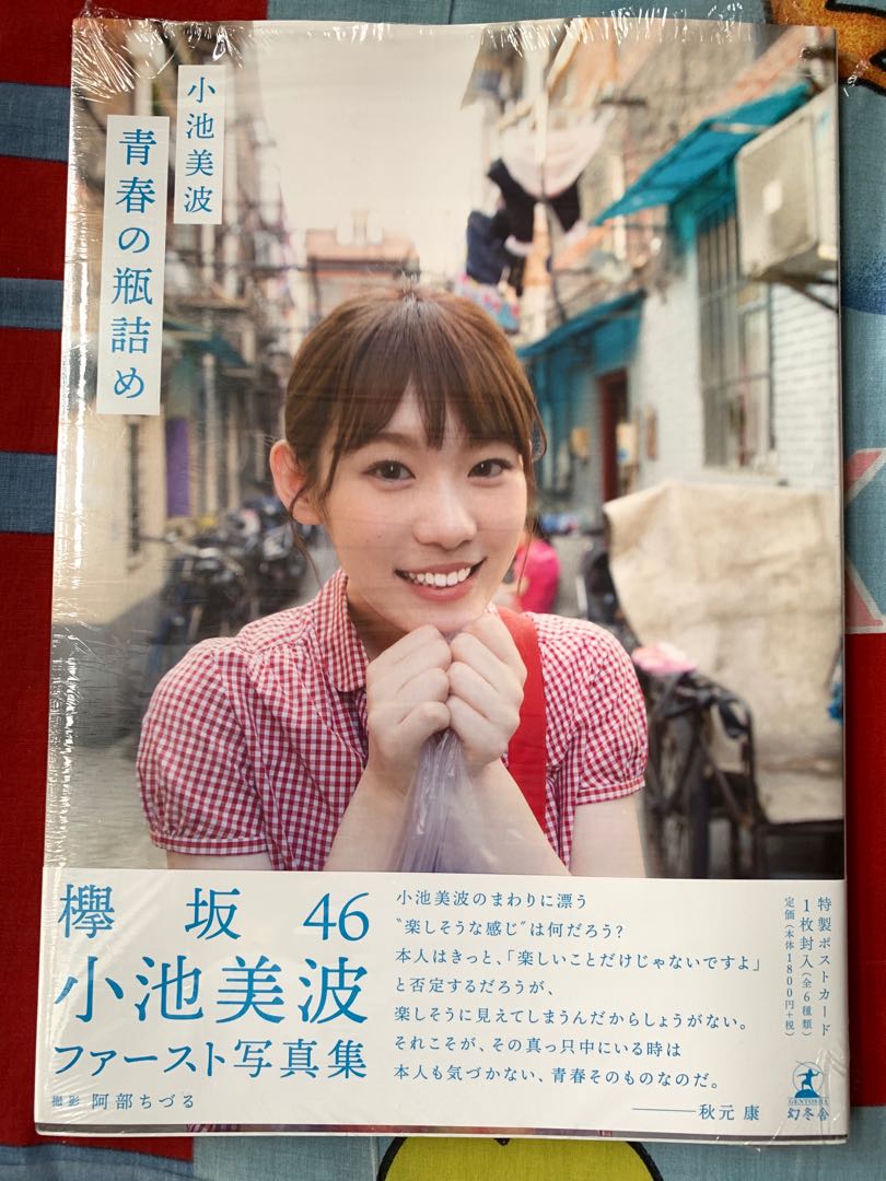 菅井友香　手渡し直筆サイン入りポスター1枚　台湾ファンミーティング 菅井友香 お渡し会 サイン入り写真集 菅井友香 | ついに明日は台湾