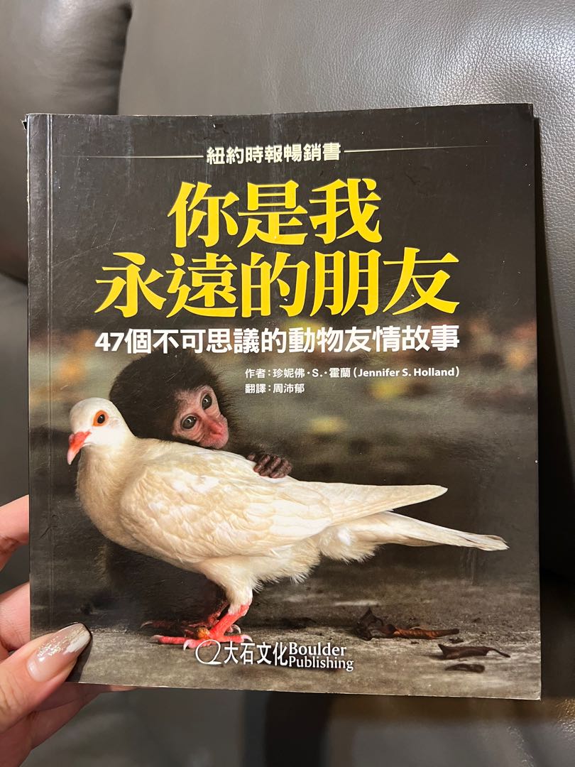 書 你是我永遠的朋友 47個不可思議的動物友情故事 興趣及遊戲 書本 文具 小說 故事書 Carousell