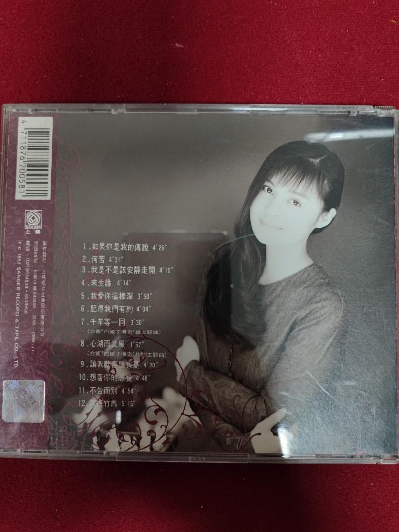 廃盤CD－高勝美 Sammi Kao・1992年アルバム「經典金選２」上格唱片 1992 高勝美經典金選3 如果你是我的傳說Sammi Kao Chinese songs
