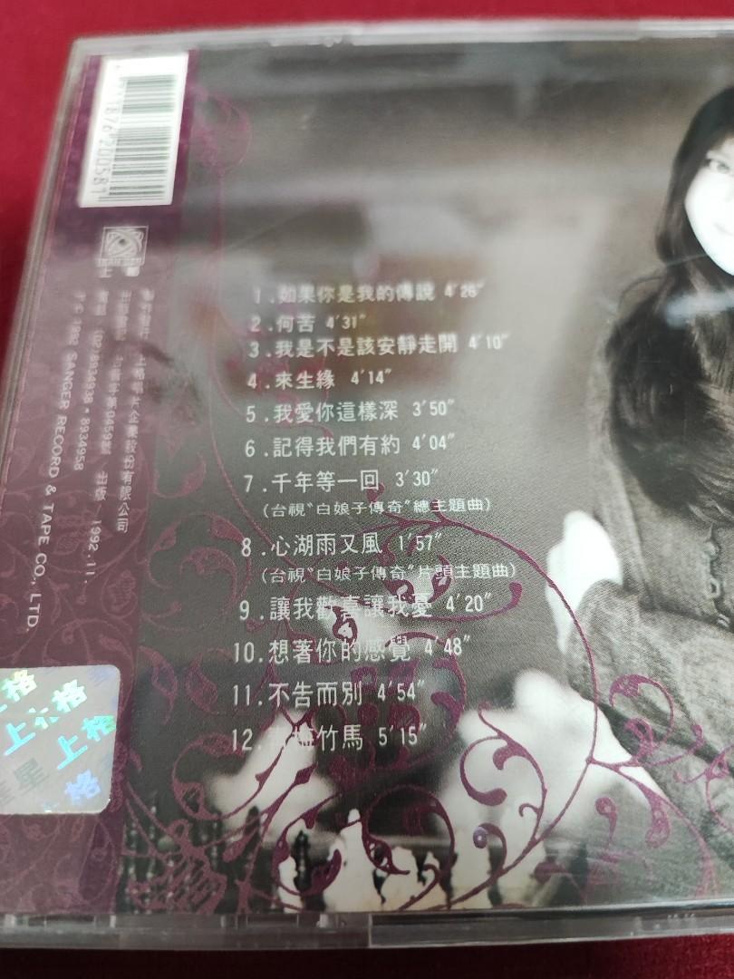 廃盤CD－高勝美 Sammi Kao・1992年アルバム「經典金選２」上格唱片 1992 高勝美經典金選3 如果你是我的傳說Sammi Kao Chinese songs