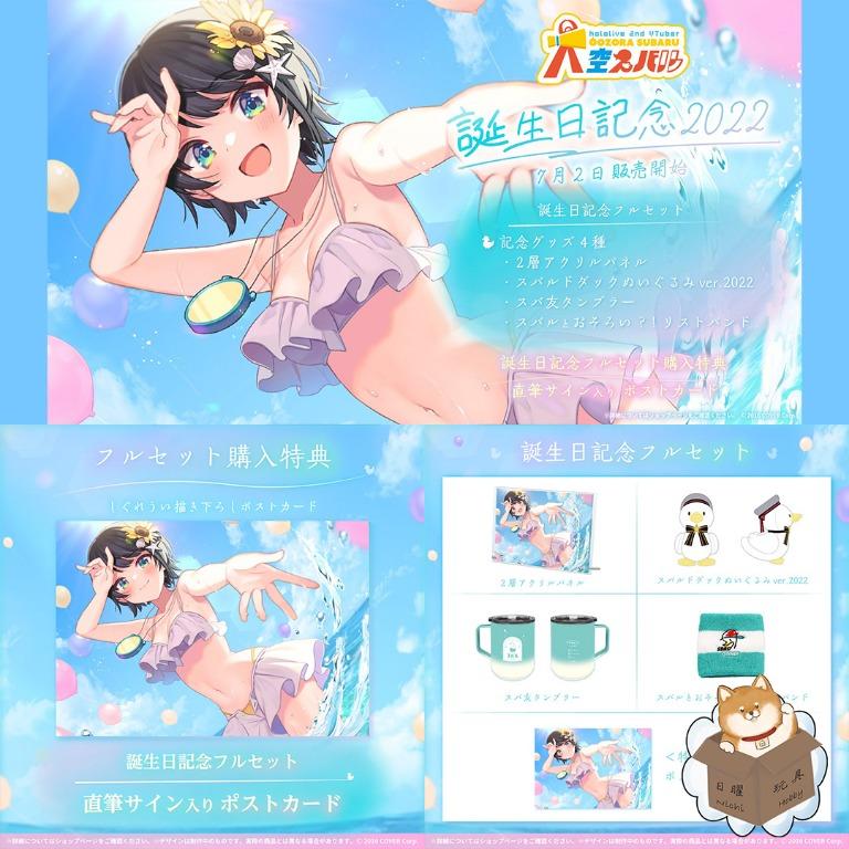 ホロライブ 大空スバル 誕生日記念2022 大空スバル 誕生日記念2022フルセット hololive - 大空スバル 誕生日