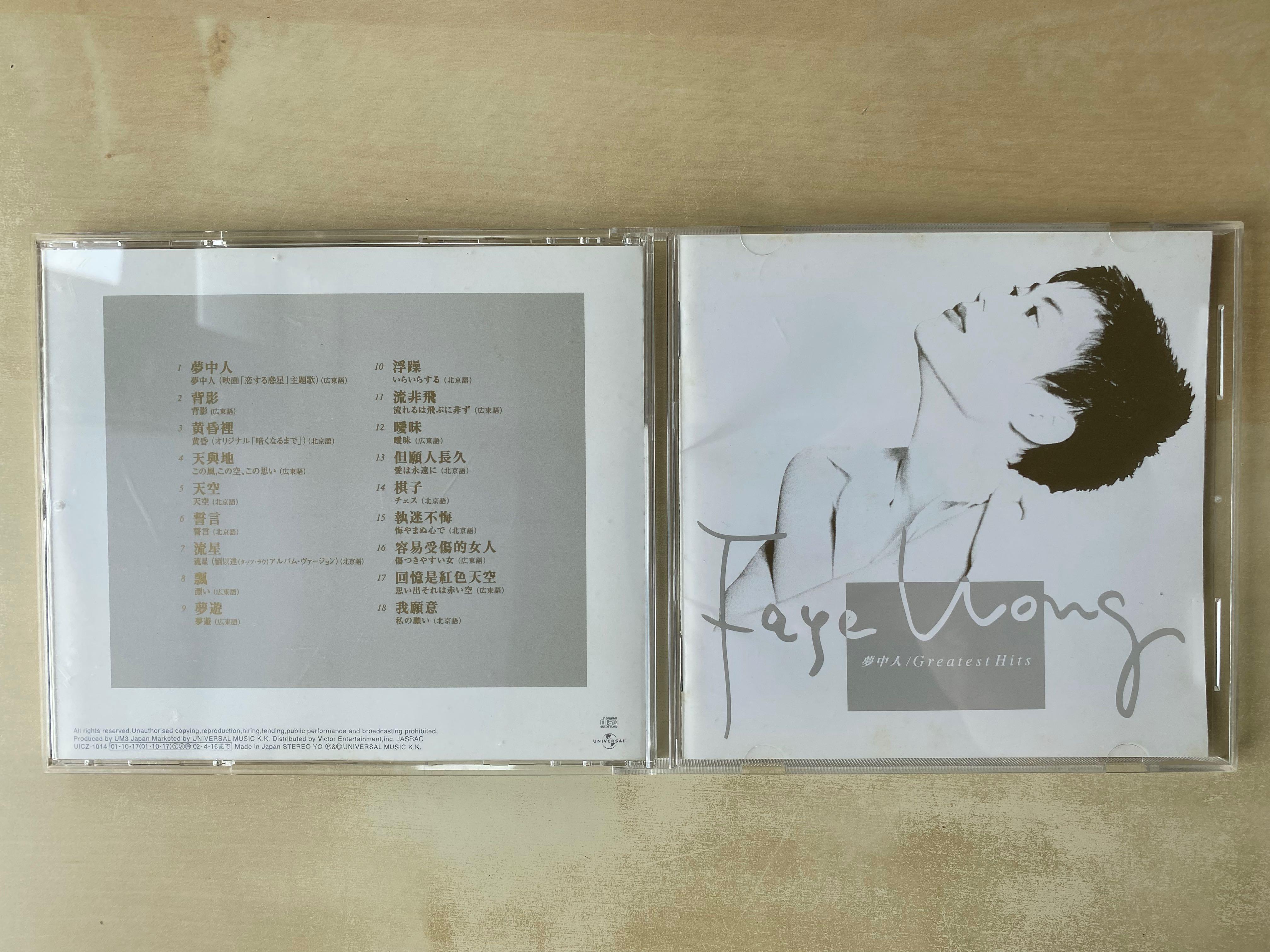 未開封CD日本盤見本盤/王菲「夢遊」（胡思亂想）94年 ボーナストラック3曲収録 未開封CD日本盤見本盤/王菲「夢遊」（胡思亂想）94年 ボーナストラック3曲