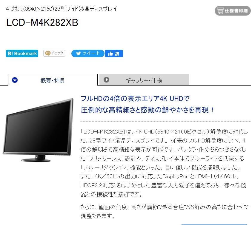 日本I-O Data 28吋4K顯示屏Monitor 3840×2160 27吋, 家庭電器, 電視