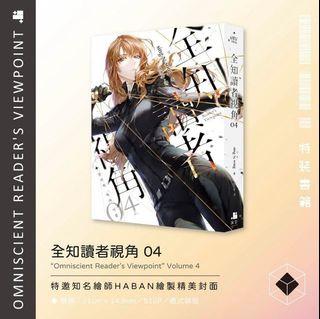 ORV TW VERSION VOLUME 4&5 (Omniscient Reader's Viewpoint) (Taiwan Version)