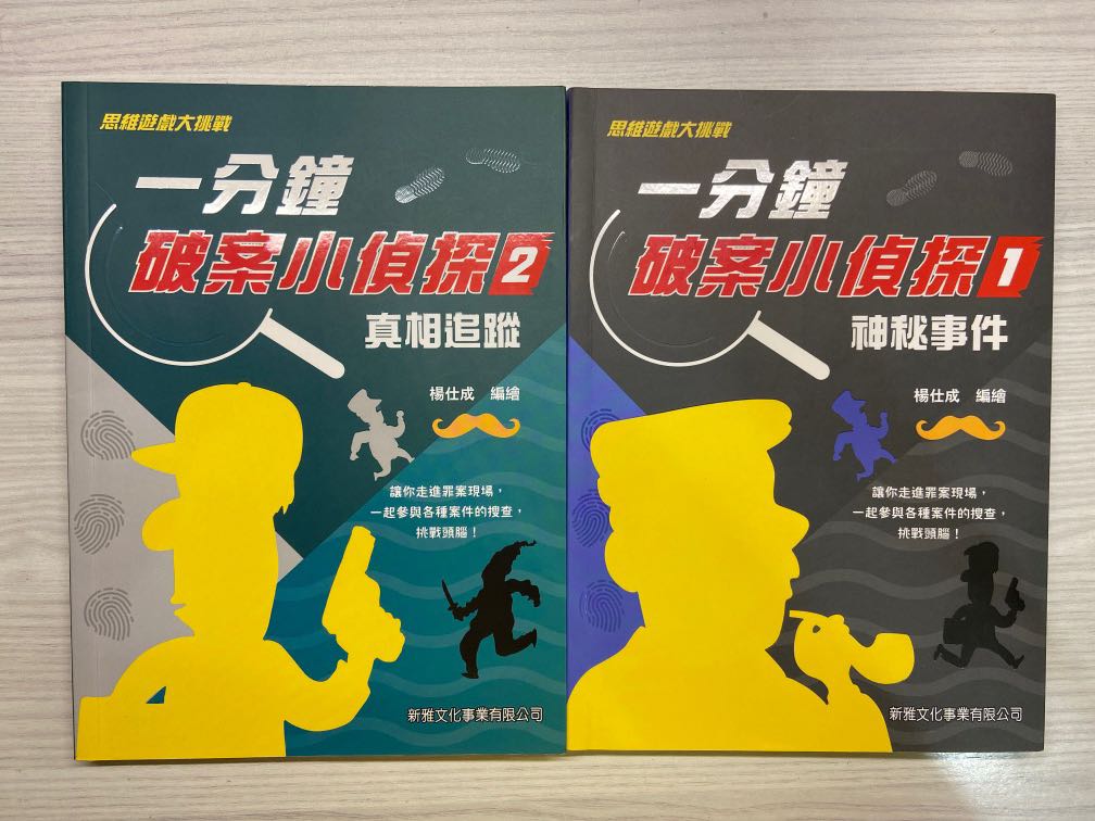 1分鐘破案小偵探1&2, 興趣及遊戲, 書本& 文具, 小朋友書- Carousell