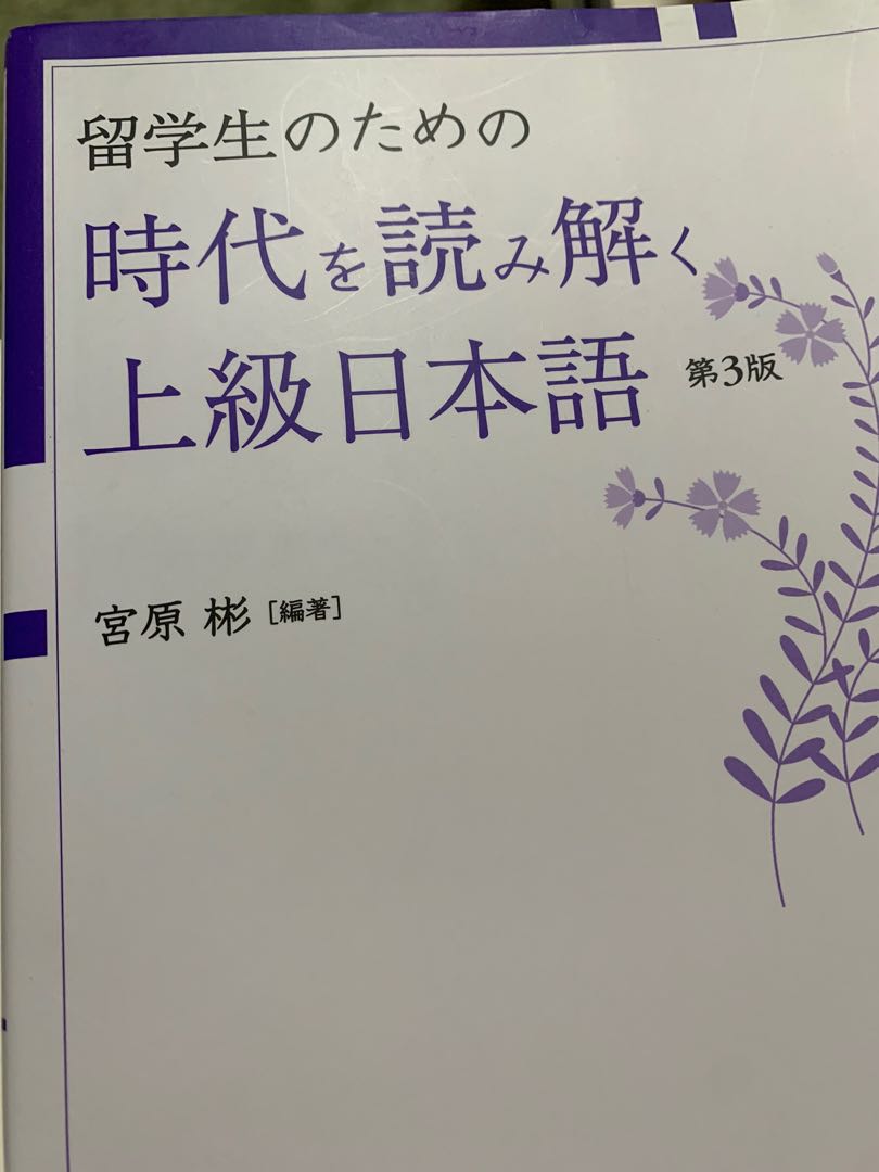 留学生のための時代を読み解く上級日本語, 興趣及遊戲, 書本& 文具