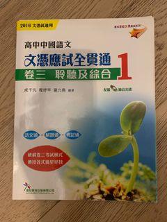 高中中國語文 卷三綜合練習及模擬試卷