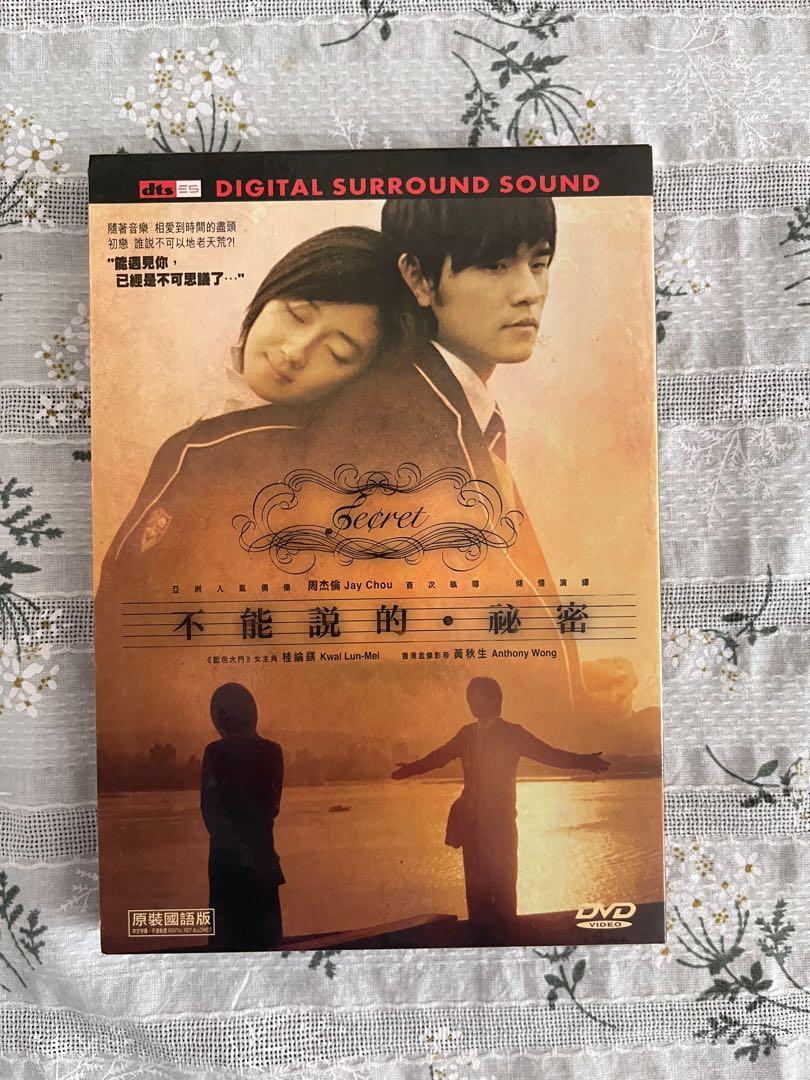 不能說的秘密dvd 周杰倫桂綸鎂黃秋生 興趣及遊戲 音樂樂器 配件 音樂與媒體 Cd 及dvd Carousell