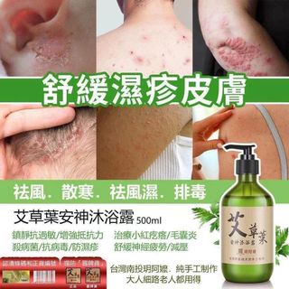 Nantou, Taiwan. #Yue A-Ma Artemisia Leaf Calming Shower Gel 500ml628668788846091128