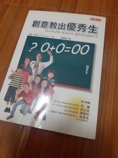 創意教出優秀生