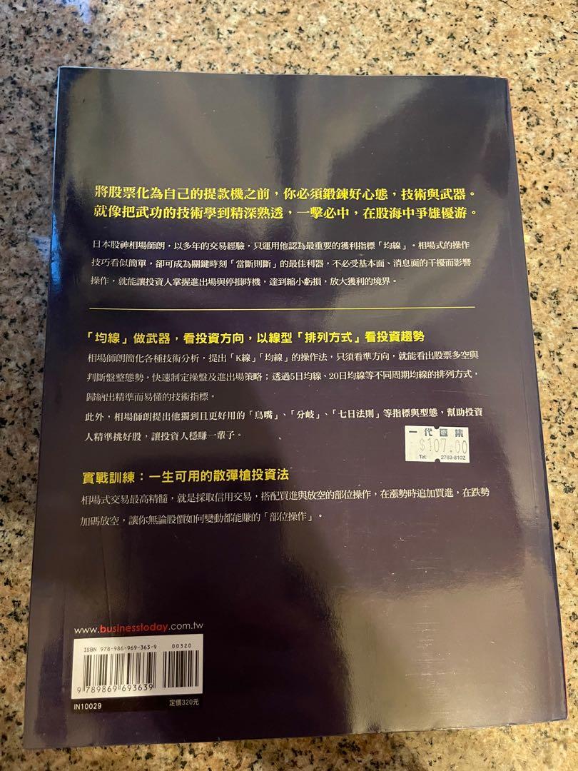日本股神教你怎麼買都能賺的股市密技, 興趣及遊戲, 書本& 文具, 雜誌- Carousell