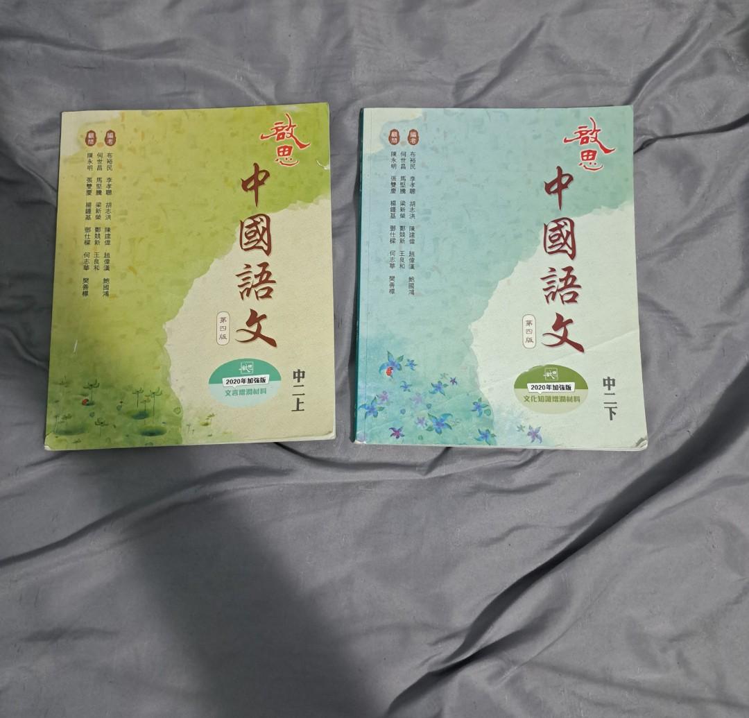 中二教科書 中文 英文 科學 中史 西史 地理 普通話 電腦 興趣及遊戲 書本 文具 教科書 Carousell 中二教科書 中文 英文 科學 中史 西史 地理 普通話 電腦 興趣及遊戲 書本 文具 教科書 Carousell