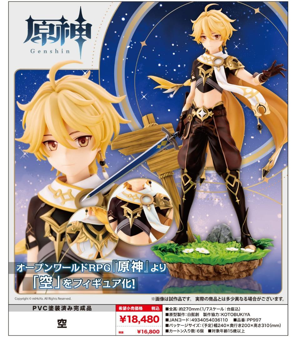 [日版 質保] 壽屋 原神 空 Genshin Impact Aether Figure, 興趣及遊戲, 玩具 & 遊戲類 - Carousell