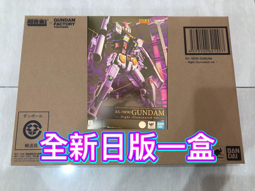 💯全新日版💯 超合金×GUNDAM FACTORY YOKOHAMA RX-78F00 GUNDAM-Night 