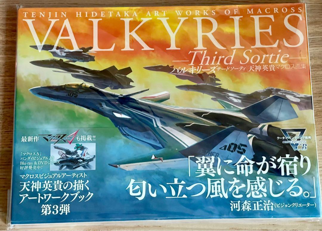 原裝日版超時空要塞Macross VALKYRIES -Third Sortie-天神英貴マクロス 