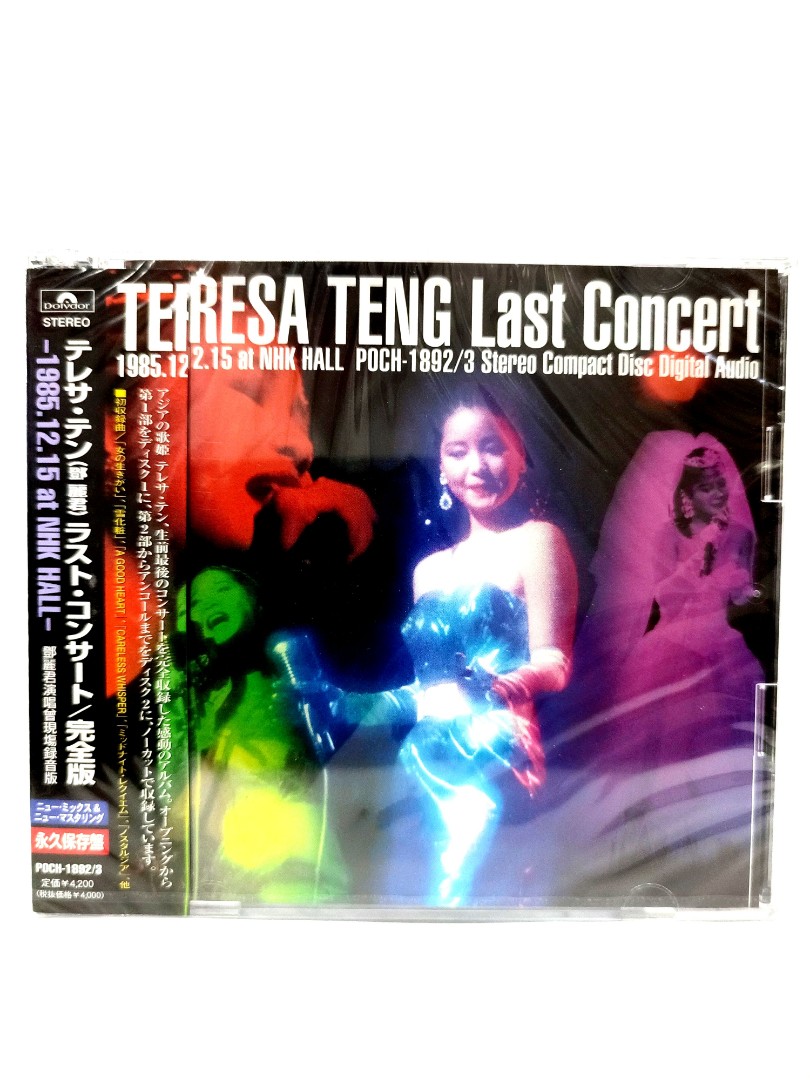 鄧麗君Teresa Teng last concert at NHK hall 日本版, 興趣及遊戲, 音樂 