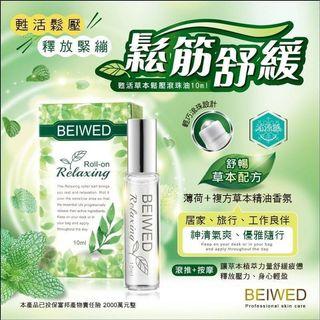 BEIWED甦活草本鬆壓滾珠油 10ml (盒裝)