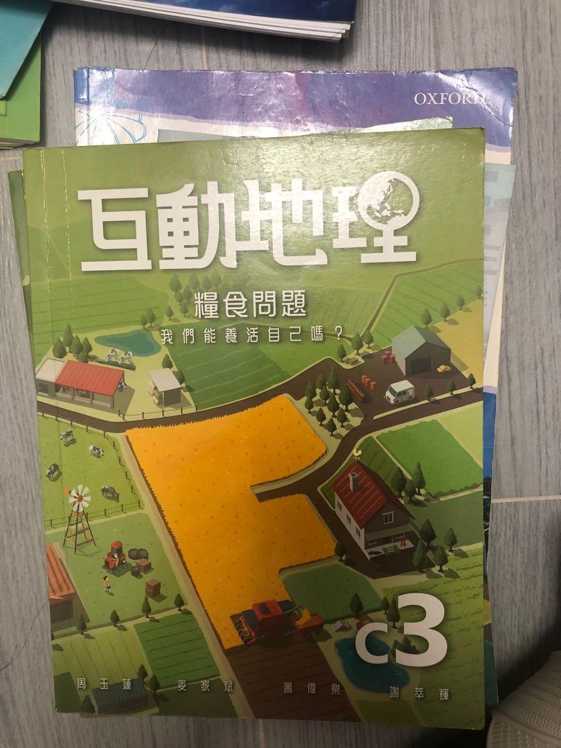 互動地理糧食問題地理書c3 興趣及遊戲 書本 文具 教科書 Carousell