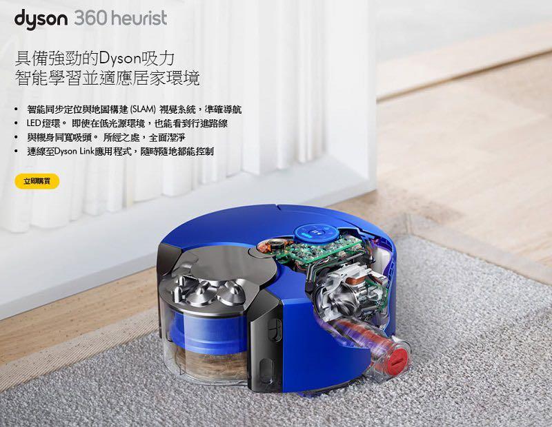 Dyson 360 Heurist™ 二代掃地機器人（高雄自取$8000）