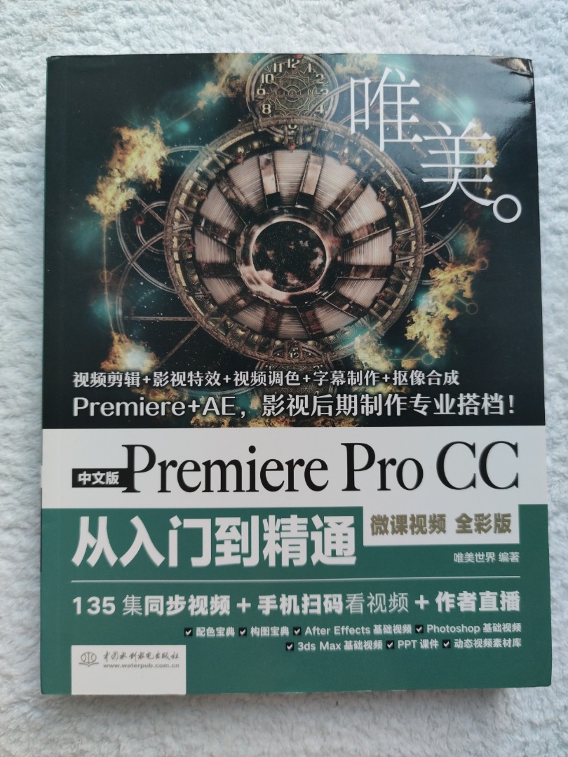 Premiere Pro Cc 教學 興趣及遊戲 書本 文具 雜誌及其他 Carousell
