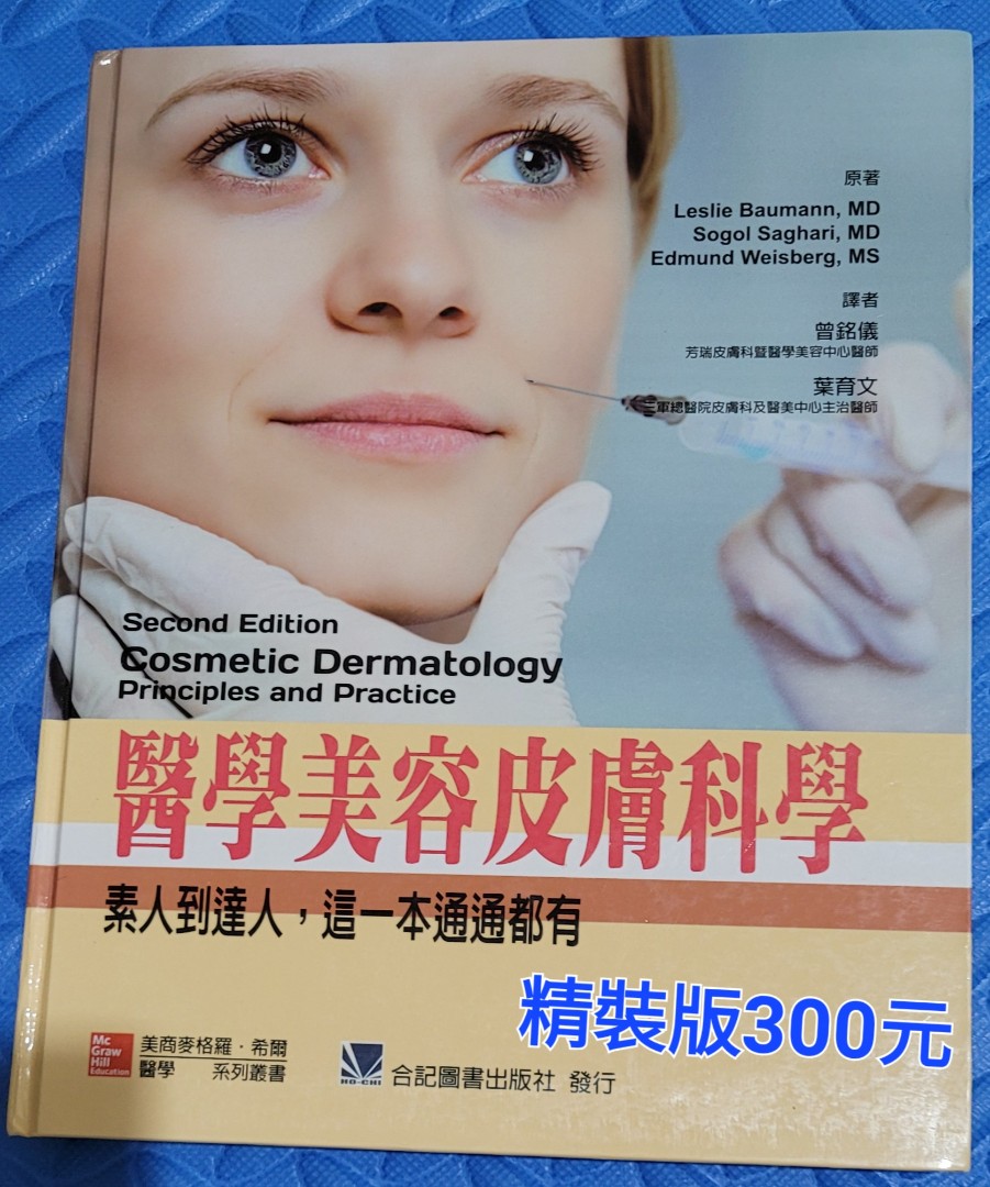 醫學美容皮膚科學, 興趣及遊戲, 書本及雜誌, 教科書與參考書在旋轉拍賣