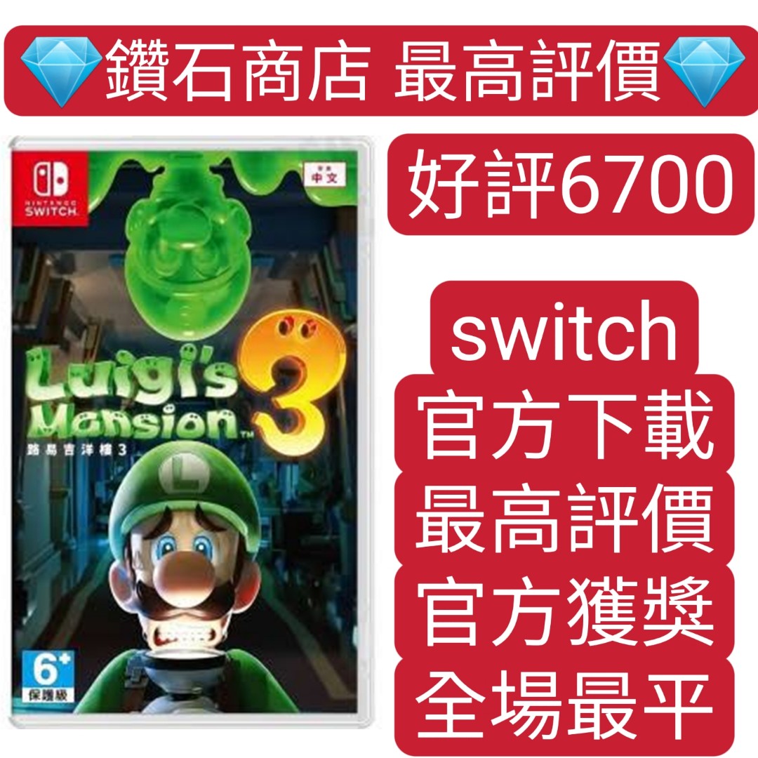路易吉洋樓3 Luigi S Mansion 3 Switch Game下載 電子遊戲 電子遊戲 Nintendo 任天堂 Carousell