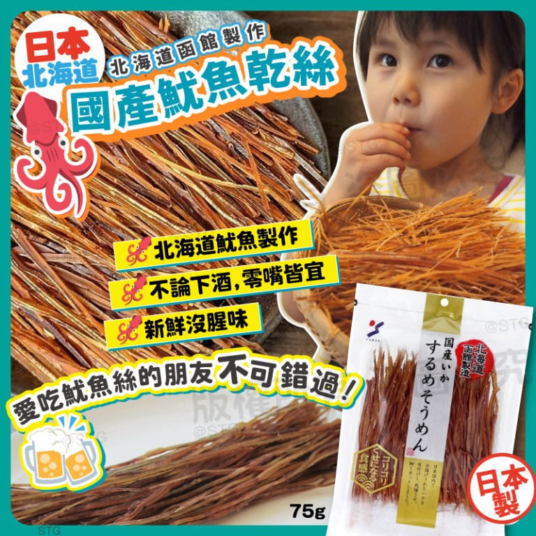 スルメそうめん 75g - 魚介類(加工食品)