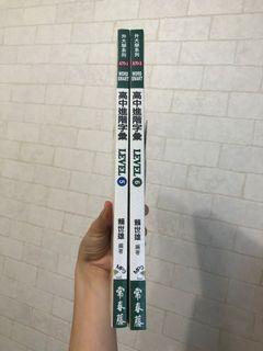 高中進階字彙 level5 level 6 常春藤 賴世雄 學測 指考 分科測驗